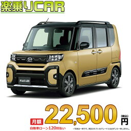 ☆月額 22,500円 楽乗りCAR 新車 ダイハツ タント 4WD 660 ファンクロスターボ