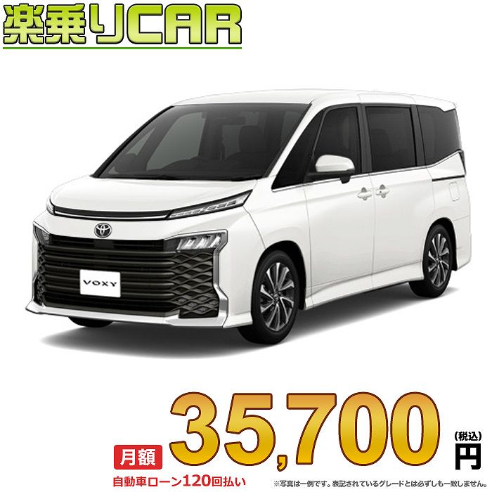 TOYOTA VOXY begin_RakutenAuto vehicleTblId#col#8047$row$model#col#$row$prefectureMstId#col#13$row$modelYearMstId#col#2016$row$mileage#col#0$row$colorMstId#col#0$row$inspectionYearMstId#col#2019$row$inspectionMonth#col#12$row$repaireFlg#col#0$row$handlePositionMstId#col#1$row$doorCountMstId#col#4$row$backseatDoorMstId#col#4$row$capacity#col#5$row$transmissionMstId#col#2$row$shiftPositionMstId#col#1$row$driveWheelMstId#col#0$row$fuelMstId#col#1$row$carNaviMstId#col#3$row$totalPayment#col#1500000$row$note#col#・諸費用が別途必要となります。 ・遠方の場合、陸送費は別途必要となります。 ※詳しくはお尋ね下さい。$row$basicEquipment#col#1 2 3 4 5 6$row$audio#col#2$row$interior#col#3 4$row$exterior#col#1 2 3 4$row$optionEquipment#col#1 2 3 4 5 6 7 8$row$additionalService#col#2$row$guaranteeFlg#col#1$row$oneOwnerFlg#col#1$row$recordBookFlg#col#1$row$noSmokingFlg#col#1$row$newCarFlg#col#1$row$unusedCarFlg#col#1$row$hybridCarFlg#col#0$row$campingCarFlg#col#0$row$welfareFlg#col#0$row$oldCarFlg#col#0$row$forColdWeatherFlg#col#0$row$dealerCarFlg#col#0$row$bargainFlg#col#1 end_RakutenAuto車名：新車 トヨタ ヴォクシー グレード： 2WD 2000 S-Z 7人乗り ローン期間 10年 (120ヵ月) 頭金 0円 月額ローン金額 35,700円（税込） ボーナス月加算額（7月・12月） 0円(ボーナス併用払いも利用出来ます) 上記ローン金額には新車登録時手数料・自動車取得税・重量税・自賠責保険料が含まれています。 上記お支払い例は参考ローン金額です。月額ローン金額は、頭金やボーナス月加算額で調整可能です。 掲載のローン金額には登録時の月割り自動車税、陸送費用は含まれていません 楽天スーパーポイント1倍 37,240P 楽天市場付与ボーナスポイント 50,000P 87,240P ボーナスエントリーはこちら