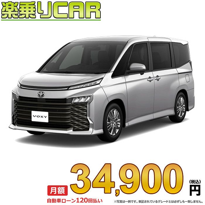 ☆月額 34,900円 楽乗りCAR 新車 トヨタ ヴォクシー 4WD 2000 S-G 8人乗り