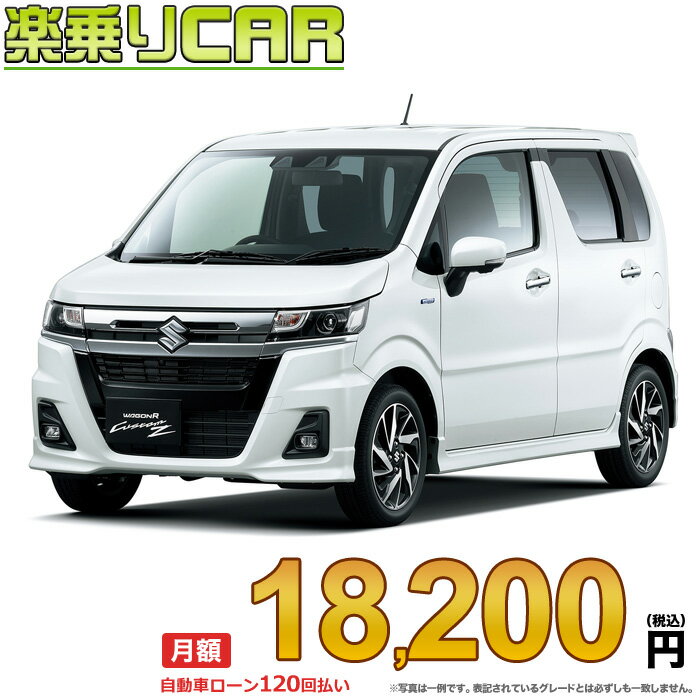 ☆月額 18,200円 楽乗りCAR 新車 スズキ ワゴンRカスタムZ 2WD 660 HYBRID ZX