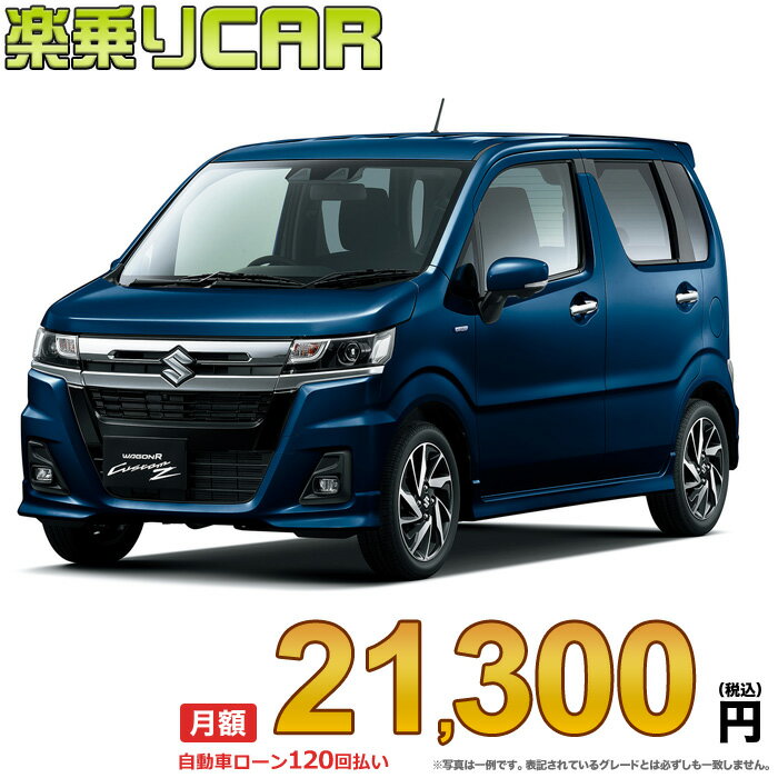 ☆月額 21,300円 楽乗りCAR 新車 スズキ ワゴンRカスタムZ 4WD 660 HYBRID ZT