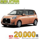 DAIHATSU BOON begin_RakutenAuto vehicleTblId#col#8047$row$model#col#$row$prefectureMstId#col#13$row$modelYearMstId#col#2016$row$mileage#col#0$row$colorMstId#col#0$row$inspectionYearMstId#col#2019$row$inspectionMonth#col#12$row$repaireFlg#col#0$row$handlePositionMstId#col#1$row$doorCountMstId#col#4$row$backseatDoorMstId#col#4$row$capacity#col#5$row$transmissionMstId#col#2$row$shiftPositionMstId#col#1$row$driveWheelMstId#col#0$row$fuelMstId#col#1$row$carNaviMstId#col#3$row$totalPayment#col#1500000$row$note#col#・諸費用が別途必要となります。 ・遠方の場合、陸送費は別途必要となります。 ※詳しくはお尋ね下さい。$row$basicEquipment#col#1 2 3 4 5 6$row$audio#col#2$row$interior#col#3 4$row$exterior#col#1 2 3 4$row$optionEquipment#col#1 2 3 4 5 6 7 8$row$additionalService#col#2$row$guaranteeFlg#col#1$row$oneOwnerFlg#col#1$row$recordBookFlg#col#1$row$noSmokingFlg#col#1$row$newCarFlg#col#1$row$unusedCarFlg#col#1$row$hybridCarFlg#col#0$row$campingCarFlg#col#0$row$welfareFlg#col#0$row$oldCarFlg#col#0$row$forColdWeatherFlg#col#0$row$dealerCarFlg#col#0$row$bargainFlg#col#1 end_RakutenAuto車名：新車 ダイハツ ブーン グレード： 4WD 1000 CILQ “SA 3” ローン期間 10年 (120ヵ月) 頭金 0円 月額ローン金額 20,000円（税込） ボーナス月加算額（7月・12月） 0円(ボーナス併用払いも利用出来ます) 上記ローン金額には新車登録時手数料・自動車取得税・重量税・自賠責保険料が含まれています。 上記お支払い例は参考ローン金額です。月額ローン金額は、頭金やボーナス月加算額で調整可能です。 掲載のローン金額には登録時の月割り自動車税、陸送費用は含まれていません 楽天スーパーポイント1倍 20,830P 楽天市場付与ボーナスポイント 30,000P 50,830P ボーナスエントリーはこちら