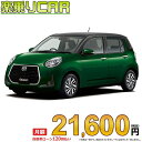 DAIHATSU BOON begin_RakutenAuto vehicleTblId#col#8047$row$model#col#$row$prefectureMstId#col#13$row$modelYearMstId#col#2016$row$mileage#col#0$row$colorMstId#col#0$row$inspectionYearMstId#col#2019$row$inspectionMonth#col#12$row$repaireFlg#col#0$row$handlePositionMstId#col#1$row$doorCountMstId#col#4$row$backseatDoorMstId#col#4$row$capacity#col#5$row$transmissionMstId#col#2$row$shiftPositionMstId#col#1$row$driveWheelMstId#col#0$row$fuelMstId#col#1$row$carNaviMstId#col#3$row$totalPayment#col#1500000$row$note#col#・諸費用が別途必要となります。 ・遠方の場合、陸送費は別途必要となります。 ※詳しくはお尋ね下さい。$row$basicEquipment#col#1 2 3 4 5 6$row$audio#col#2$row$interior#col#3 4$row$exterior#col#1 2 3 4$row$optionEquipment#col#1 2 3 4 5 6 7 8$row$additionalService#col#2$row$guaranteeFlg#col#1$row$oneOwnerFlg#col#1$row$recordBookFlg#col#1$row$noSmokingFlg#col#1$row$newCarFlg#col#1$row$unusedCarFlg#col#1$row$hybridCarFlg#col#0$row$campingCarFlg#col#0$row$welfareFlg#col#0$row$oldCarFlg#col#0$row$forColdWeatherFlg#col#0$row$dealerCarFlg#col#0$row$bargainFlg#col#1 end_RakutenAuto車名：新車 ダイハツ ブーン グレード： 4WD 1000 CILQ “Gパッケージ SA 3” ローン期間 10年 (120ヵ月) 頭金 0円 月額ローン金額 21,600円（税込） ボーナス月加算額（7月・12月） 0円(ボーナス併用払いも利用出来ます) 上記ローン金額には新車登録時手数料・自動車取得税・重量税・自賠責保険料が含まれています。 上記お支払い例は参考ローン金額です。月額ローン金額は、頭金やボーナス月加算額で調整可能です。 掲載のローン金額には登録時の月割り自動車税、陸送費用は含まれていません 楽天スーパーポイント1倍 22,560P 楽天市場付与ボーナスポイント 30,000P 52,560P ボーナスエントリーはこちら