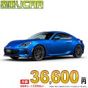 ☆月額 36,600円 楽乗りCAR 新車 スバル BRZ RWD 2400 S 6MT