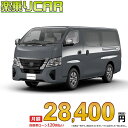 NISSAN CARAVAN begin_RakutenAuto vehicleTblId#col#8047$row$model#col#$row$prefectureMstId#col#13$row$modelYearMstId#col#2016$row$mileage#col#0$row$colorMstId#col#0$row$inspectionYearMstId#col#2019$row$inspectionMonth#col#12$row$repaireFlg#col#0$row$handlePositionMstId#col#1$row$doorCountMstId#col#4$row$backseatDoorMstId#col#4$row$capacity#col#5$row$transmissionMstId#col#2$row$shiftPositionMstId#col#1$row$driveWheelMstId#col#0$row$fuelMstId#col#1$row$carNaviMstId#col#3$row$totalPayment#col#1500000$row$note#col#・諸費用が別途必要となります。 ・遠方の場合、陸送費は別途必要となります。 ※詳しくはお尋ね下さい。$row$basicEquipment#col#1 2 3 4 5 6$row$audio#col#2$row$interior#col#3 4$row$exterior#col#1 2 3 4$row$optionEquipment#col#1 2 3 4 5 6 7 8$row$additionalService#col#2$row$guaranteeFlg#col#1$row$oneOwnerFlg#col#1$row$recordBookFlg#col#1$row$noSmokingFlg#col#1$row$newCarFlg#col#1$row$unusedCarFlg#col#1$row$hybridCarFlg#col#0$row$campingCarFlg#col#0$row$welfareFlg#col#0$row$oldCarFlg#col#0$row$forColdWeatherFlg#col#0$row$dealerCarFlg#col#0$row$bargainFlg#col#1 end_RakutenAuto車名：新車 ニッサン キャラバン 　 グレード： 2WD 2000 ロングボディ 標準ボディ 標準ルーフ 低床 EX 4ドア 9人乗り ローン期間 10年 (120ヵ月) 頭金 0円 月額ローン金額 28,400円（税込） ボーナス月加算額（7月・12月） 0円(ボーナス併用払いも利用出来ます) 上記ローン金額には新車登録時手数料・自動車取得税・重量税・自賠責保険料が含まれています。 上記お支払い例は参考ローン金額です。月額ローン金額は、頭金やボーナス月加算額で調整可能です。 掲載のローン金額には登録時の月割り自動車税、陸送費用は含まれていません 楽天スーパーポイント1倍 29,600P 楽天市場付与ボーナスポイント 30,000P 59,600P ボーナスエントリーはこちら