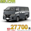 NISSAN CARAVAN begin_RakutenAuto vehicleTblId#col#8047$row$model#col#$row$prefectureMstId#col#13$row$modelYearMstId#col#2016$row$mileage#col#0$row$colorMstId#col#0$row$inspectionYearMstId#col#2019$row$inspectionMonth#col#12$row$repaireFlg#col#0$row$handlePositionMstId#col#1$row$doorCountMstId#col#4$row$backseatDoorMstId#col#4$row$capacity#col#5$row$transmissionMstId#col#2$row$shiftPositionMstId#col#1$row$driveWheelMstId#col#0$row$fuelMstId#col#1$row$carNaviMstId#col#3$row$totalPayment#col#1500000$row$note#col#・諸費用が別途必要となります。 ・遠方の場合、陸送費は別途必要となります。 ※詳しくはお尋ね下さい。$row$basicEquipment#col#1 2 3 4 5 6$row$audio#col#2$row$interior#col#3 4$row$exterior#col#1 2 3 4$row$optionEquipment#col#1 2 3 4 5 6 7 8$row$additionalService#col#2$row$guaranteeFlg#col#1$row$oneOwnerFlg#col#1$row$recordBookFlg#col#1$row$noSmokingFlg#col#1$row$newCarFlg#col#1$row$unusedCarFlg#col#1$row$hybridCarFlg#col#0$row$campingCarFlg#col#0$row$welfareFlg#col#0$row$oldCarFlg#col#0$row$forColdWeatherFlg#col#0$row$dealerCarFlg#col#0$row$bargainFlg#col#1 end_RakutenAuto車名：新車 ニッサン キャラバン 　 グレード： 2WD 2000 ロングボディ 標準ボディ 標準ルーフ 低床 EX 5ドア 6人乗り ローン期間 10年 (120ヵ月) 頭金 0円 月額ローン金額 27,700円（税込） ボーナス月加算額（7月・12月） 0円(ボーナス併用払いも利用出来ます) 上記ローン金額には新車登録時手数料・自動車取得税・重量税・自賠責保険料が含まれています。 上記お支払い例は参考ローン金額です。月額ローン金額は、頭金やボーナス月加算額で調整可能です。 掲載のローン金額には登録時の月割り自動車税、陸送費用は含まれていません 楽天スーパーポイント1倍 28,840P 楽天市場付与ボーナスポイント 30,000P 58,840P ボーナスエントリーはこちら