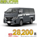 NISSAN CARAVAN begin_RakutenAuto vehicleTblId#col#8047$row$model#col#$row$prefectureMstId#col#13$row$modelYearMstId#col#2016$row$mileage#col#0$row$colorMstId#col#0$row$inspectionYearMstId#col#2019$row$inspectionMonth#col#12$row$repaireFlg#col#0$row$handlePositionMstId#col#1$row$doorCountMstId#col#4$row$backseatDoorMstId#col#4$row$capacity#col#5$row$transmissionMstId#col#2$row$shiftPositionMstId#col#1$row$driveWheelMstId#col#0$row$fuelMstId#col#1$row$carNaviMstId#col#3$row$totalPayment#col#1500000$row$note#col#・諸費用が別途必要となります。 ・遠方の場合、陸送費は別途必要となります。 ※詳しくはお尋ね下さい。$row$basicEquipment#col#1 2 3 4 5 6$row$audio#col#2$row$interior#col#3 4$row$exterior#col#1 2 3 4$row$optionEquipment#col#1 2 3 4 5 6 7 8$row$additionalService#col#2$row$guaranteeFlg#col#1$row$oneOwnerFlg#col#1$row$recordBookFlg#col#1$row$noSmokingFlg#col#1$row$newCarFlg#col#1$row$unusedCarFlg#col#1$row$hybridCarFlg#col#0$row$campingCarFlg#col#0$row$welfareFlg#col#0$row$oldCarFlg#col#0$row$forColdWeatherFlg#col#0$row$dealerCarFlg#col#0$row$bargainFlg#col#1 end_RakutenAuto車名：新車 ニッサン キャラバン 　 グレード： 2WD 2000 ロングボディ 標準ボディ 標準ルーフ 平床 EX 5ドア 6人乗り ローン期間 10年 (120ヵ月) 頭金 0円 月額ローン金額 28,200円（税込） ボーナス月加算額（7月・12月） 0円(ボーナス併用払いも利用出来ます) 上記ローン金額には新車登録時手数料・自動車取得税・重量税・自賠責保険料が含まれています。 上記お支払い例は参考ローン金額です。月額ローン金額は、頭金やボーナス月加算額で調整可能です。 掲載のローン金額には登録時の月割り自動車税、陸送費用は含まれていません 楽天スーパーポイント1倍 29,400P 楽天市場付与ボーナスポイント 30,000P 59,400P ボーナスエントリーはこちら