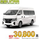 NISSAN CARAVAN begin_RakutenAuto vehicleTblId#col#8047$row$model#col#$row$prefectureMstId#col#13$row$modelYearMstId#col#2016$row$mileage#col#0$row$colorMstId#col#0$row$inspectionYearMstId#col#2019$row$inspectionMonth#col#12$row$repaireFlg#col#0$row$handlePositionMstId#col#1$row$doorCountMstId#col#4$row$backseatDoorMstId#col#4$row$capacity#col#5$row$transmissionMstId#col#2$row$shiftPositionMstId#col#1$row$driveWheelMstId#col#0$row$fuelMstId#col#1$row$carNaviMstId#col#3$row$totalPayment#col#1500000$row$note#col#・諸費用が別途必要となります。 ・遠方の場合、陸送費は別途必要となります。 ※詳しくはお尋ね下さい。$row$basicEquipment#col#1 2 3 4 5 6$row$audio#col#2$row$interior#col#3 4$row$exterior#col#1 2 3 4$row$optionEquipment#col#1 2 3 4 5 6 7 8$row$additionalService#col#2$row$guaranteeFlg#col#1$row$oneOwnerFlg#col#1$row$recordBookFlg#col#1$row$noSmokingFlg#col#1$row$newCarFlg#col#1$row$unusedCarFlg#col#1$row$hybridCarFlg#col#0$row$campingCarFlg#col#0$row$welfareFlg#col#0$row$oldCarFlg#col#0$row$forColdWeatherFlg#col#0$row$dealerCarFlg#col#0$row$bargainFlg#col#1 end_RakutenAuto車名：新車 ニッサン キャラバン 　 グレード： 2WD 2500 スーパーロングボディ 標準ボディ ハイルーフ 低床 EX 4ドア 9人乗り ローン期間 10年 (120ヵ月) 頭金 0円 月額ローン金額 30,800円（税込） ボーナス月加算額（7月・12月） 0円(ボーナス併用払いも利用出来ます) 上記ローン金額には新車登録時手数料・自動車取得税・重量税・自賠責保険料が含まれています。 上記お支払い例は参考ローン金額です。月額ローン金額は、頭金やボーナス月加算額で調整可能です。 掲載のローン金額には登録時の月割り自動車税、陸送費用は含まれていません 楽天スーパーポイント1倍 32,060P 楽天市場付与ボーナスポイント 50,000P 82,060P ボーナスエントリーはこちら