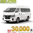 NISSAN CARAVAN begin_RakutenAuto vehicleTblId#col#8047$row$model#col#$row$prefectureMstId#col#13$row$modelYearMstId#col#2016$row$mileage#col#0$row$colorMstId#col#0$row$inspectionYearMstId#col#2019$row$inspectionMonth#col#12$row$repaireFlg#col#0$row$handlePositionMstId#col#1$row$doorCountMstId#col#4$row$backseatDoorMstId#col#4$row$capacity#col#5$row$transmissionMstId#col#2$row$shiftPositionMstId#col#1$row$driveWheelMstId#col#0$row$fuelMstId#col#1$row$carNaviMstId#col#3$row$totalPayment#col#1500000$row$note#col#・諸費用が別途必要となります。 ・遠方の場合、陸送費は別途必要となります。 ※詳しくはお尋ね下さい。$row$basicEquipment#col#1 2 3 4 5 6$row$audio#col#2$row$interior#col#3 4$row$exterior#col#1 2 3 4$row$optionEquipment#col#1 2 3 4 5 6 7 8$row$additionalService#col#2$row$guaranteeFlg#col#1$row$oneOwnerFlg#col#1$row$recordBookFlg#col#1$row$noSmokingFlg#col#1$row$newCarFlg#col#1$row$unusedCarFlg#col#1$row$hybridCarFlg#col#0$row$campingCarFlg#col#0$row$welfareFlg#col#0$row$oldCarFlg#col#0$row$forColdWeatherFlg#col#0$row$dealerCarFlg#col#0$row$bargainFlg#col#1 end_RakutenAuto車名：新車 ニッサン キャラバン 　 グレード： 2WD 2500 スーパーロングボディ ワイドボディ ハイルーフ 低床 EX 4ドア 6人乗り ローン期間 10年 (120ヵ月) 頭金 0円 月額ローン金額 30,000円（税込） ボーナス月加算額（7月・12月） 0円(ボーナス併用払いも利用出来ます) 上記ローン金額には新車登録時手数料・自動車取得税・重量税・自賠責保険料が含まれています。 上記お支払い例は参考ローン金額です。月額ローン金額は、頭金やボーナス月加算額で調整可能です。 掲載のローン金額には登録時の月割り自動車税、陸送費用は含まれていません 楽天スーパーポイント1倍 31,280P 楽天市場付与ボーナスポイント 50,000P 81,280P ボーナスエントリーはこちら