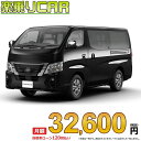 NISSAN CARAVAN begin_RakutenAuto vehicleTblId#col#8047$row$model#col#$row$prefectureMstId#col#13$row$modelYearMstId#col#2016$row$mileage#col#0$row$colorMstId#col#0$row$inspectionYearMstId#col#2019$row$inspectionMonth#col#12$row$repaireFlg#col#0$row$handlePositionMstId#col#1$row$doorCountMstId#col#4$row$backseatDoorMstId#col#4$row$capacity#col#5$row$transmissionMstId#col#2$row$shiftPositionMstId#col#1$row$driveWheelMstId#col#0$row$fuelMstId#col#1$row$carNaviMstId#col#3$row$totalPayment#col#1500000$row$note#col#・諸費用が別途必要となります。 ・遠方の場合、陸送費は別途必要となります。 ※詳しくはお尋ね下さい。$row$basicEquipment#col#1 2 3 4 5 6$row$audio#col#2$row$interior#col#3 4$row$exterior#col#1 2 3 4$row$optionEquipment#col#1 2 3 4 5 6 7 8$row$additionalService#col#2$row$guaranteeFlg#col#1$row$oneOwnerFlg#col#1$row$recordBookFlg#col#1$row$noSmokingFlg#col#1$row$newCarFlg#col#1$row$unusedCarFlg#col#1$row$hybridCarFlg#col#0$row$campingCarFlg#col#0$row$welfareFlg#col#0$row$oldCarFlg#col#0$row$forColdWeatherFlg#col#0$row$dealerCarFlg#col#0$row$bargainFlg#col#1 end_RakutenAuto車名：新車 ニッサン キャラバン 　 グレード： 2WD 2000 ロングボディ 標準ボディ 標準ルーフ 低床 GRANDプレミアムGX 5ドア 5人乗り ローン期間 10年 (120ヵ月) 頭金 0円 月額ローン金額 32,600円（税込） ボーナス月加算額（7月・12月） 0円(ボーナス併用払いも利用出来ます) 上記ローン金額には新車登録時手数料・自動車取得税・重量税・自賠責保険料が含まれています。 上記お支払い例は参考ローン金額です。月額ローン金額は、頭金やボーナス月加算額で調整可能です。 掲載のローン金額には登録時の月割り自動車税、陸送費用は含まれていません 楽天スーパーポイント1倍 34,010P 楽天市場付与ボーナスポイント 50,000P 84,010P ボーナスエントリーはこちら