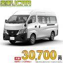 NISSAN CARAVAN begin_RakutenAuto vehicleTblId#col#8047$row$model#col#$row$prefectureMstId#col#13$row$modelYearMstId#col#2016$row$mileage#col#0$row$colorMstId#col#0$row$inspectionYearMstId#col#2019$row$inspectionMonth#col#12$row$repaireFlg#col#0$row$handlePositionMstId#col#1$row$doorCountMstId#col#4$row$backseatDoorMstId#col#4$row$capacity#col#5$row$transmissionMstId#col#2$row$shiftPositionMstId#col#1$row$driveWheelMstId#col#0$row$fuelMstId#col#1$row$carNaviMstId#col#3$row$totalPayment#col#1500000$row$note#col#・諸費用が別途必要となります。 ・遠方の場合、陸送費は別途必要となります。 ※詳しくはお尋ね下さい。$row$basicEquipment#col#1 2 3 4 5 6$row$audio#col#2$row$interior#col#3 4$row$exterior#col#1 2 3 4$row$optionEquipment#col#1 2 3 4 5 6 7 8$row$additionalService#col#2$row$guaranteeFlg#col#1$row$oneOwnerFlg#col#1$row$recordBookFlg#col#1$row$noSmokingFlg#col#1$row$newCarFlg#col#1$row$unusedCarFlg#col#1$row$hybridCarFlg#col#0$row$campingCarFlg#col#0$row$welfareFlg#col#0$row$oldCarFlg#col#0$row$forColdWeatherFlg#col#0$row$dealerCarFlg#col#0$row$bargainFlg#col#1 end_RakutenAuto車名：新車 ニッサン キャラバン 　 グレード： 4WD 2500 スーパーロングボディ 標準ボディ ハイルーフ 低床 DX 4ドア 3人乗り ローン期間 10年 (120ヵ月) 頭金 0円 月額ローン金額 30,700円（税込） ボーナス月加算額（7月・12月） 0円(ボーナス併用払いも利用出来ます) 上記ローン金額には新車登録時手数料・自動車取得税・重量税・自賠責保険料が含まれています。 上記お支払い例は参考ローン金額です。月額ローン金額は、頭金やボーナス月加算額で調整可能です。 掲載のローン金額には登録時の月割り自動車税、陸送費用は含まれていません 楽天スーパーポイント1倍 32,020P 楽天市場付与ボーナスポイント 50,000P 82,020P ボーナスエントリーはこちら