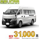 NISSAN CARAVAN begin_RakutenAuto vehicleTblId#col#8047$row$model#col#$row$prefectureMstId#col#13$row$modelYearMstId#col#2016$row$mileage#col#0$row$colorMstId#col#0$row$inspectionYearMstId#col#2019$row$inspectionMonth#col#12$row$repaireFlg#col#0$row$handlePositionMstId#col#1$row$doorCountMstId#col#4$row$backseatDoorMstId#col#4$row$capacity#col#5$row$transmissionMstId#col#2$row$shiftPositionMstId#col#1$row$driveWheelMstId#col#0$row$fuelMstId#col#1$row$carNaviMstId#col#3$row$totalPayment#col#1500000$row$note#col#・諸費用が別途必要となります。 ・遠方の場合、陸送費は別途必要となります。 ※詳しくはお尋ね下さい。$row$basicEquipment#col#1 2 3 4 5 6$row$audio#col#2$row$interior#col#3 4$row$exterior#col#1 2 3 4$row$optionEquipment#col#1 2 3 4 5 6 7 8$row$additionalService#col#2$row$guaranteeFlg#col#1$row$oneOwnerFlg#col#1$row$recordBookFlg#col#1$row$noSmokingFlg#col#1$row$newCarFlg#col#1$row$unusedCarFlg#col#1$row$hybridCarFlg#col#0$row$campingCarFlg#col#0$row$welfareFlg#col#0$row$oldCarFlg#col#0$row$forColdWeatherFlg#col#0$row$dealerCarFlg#col#0$row$bargainFlg#col#1 end_RakutenAuto車名：新車 ニッサン キャラバン 　 グレード： 4WD 2500 スーパーロングボディ 標準ボディ ハイルーフ 低床 DX 4ドア 6人乗り ローン期間 10年 (120ヵ月) 頭金 0円 月額ローン金額 31,000円（税込） ボーナス月加算額（7月・12月） 0円(ボーナス併用払いも利用出来ます) 上記ローン金額には新車登録時手数料・自動車取得税・重量税・自賠責保険料が含まれています。 上記お支払い例は参考ローン金額です。月額ローン金額は、頭金やボーナス月加算額で調整可能です。 掲載のローン金額には登録時の月割り自動車税、陸送費用は含まれていません 楽天スーパーポイント1倍 32,300P 楽天市場付与ボーナスポイント 50,000P 82,300P ボーナスエントリーはこちら