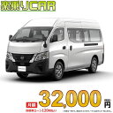 NISSAN CARAVAN begin_RakutenAuto vehicleTblId#col#8047$row$model#col#$row$prefectureMstId#col#13$row$modelYearMstId#col#2016$row$mileage#col#0$row$colorMstId#col#0$row$inspectionYearMstId#col#2019$row$inspectionMonth#col#12$row$repaireFlg#col#0$row$handlePositionMstId#col#1$row$doorCountMstId#col#4$row$backseatDoorMstId#col#4$row$capacity#col#5$row$transmissionMstId#col#2$row$shiftPositionMstId#col#1$row$driveWheelMstId#col#0$row$fuelMstId#col#1$row$carNaviMstId#col#3$row$totalPayment#col#1500000$row$note#col#・諸費用が別途必要となります。 ・遠方の場合、陸送費は別途必要となります。 ※詳しくはお尋ね下さい。$row$basicEquipment#col#1 2 3 4 5 6$row$audio#col#2$row$interior#col#3 4$row$exterior#col#1 2 3 4$row$optionEquipment#col#1 2 3 4 5 6 7 8$row$additionalService#col#2$row$guaranteeFlg#col#1$row$oneOwnerFlg#col#1$row$recordBookFlg#col#1$row$noSmokingFlg#col#1$row$newCarFlg#col#1$row$unusedCarFlg#col#1$row$hybridCarFlg#col#0$row$campingCarFlg#col#0$row$welfareFlg#col#0$row$oldCarFlg#col#0$row$forColdWeatherFlg#col#0$row$dealerCarFlg#col#0$row$bargainFlg#col#1 end_RakutenAuto車名：新車 ニッサン キャラバン 　 グレード： 4WD 2500 スーパーロングボディ 標準ボディ ハイルーフ 低床 DX 4ドア 9人乗り ローン期間 10年 (120ヵ月) 頭金 0円 月額ローン金額 32,000円（税込） ボーナス月加算額（7月・12月） 0円(ボーナス併用払いも利用出来ます) 上記ローン金額には新車登録時手数料・自動車取得税・重量税・自賠責保険料が含まれています。 上記お支払い例は参考ローン金額です。月額ローン金額は、頭金やボーナス月加算額で調整可能です。 掲載のローン金額には登録時の月割り自動車税、陸送費用は含まれていません 楽天スーパーポイント1倍 33,800P 楽天市場付与ボーナスポイント 50,000P 83,800P ボーナスエントリーはこちら