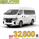 NISSAN CARAVAN begin_RakutenAuto vehicleTblId#col#8047$row$model#col#$row$prefectureMstId#col#13$row$modelYearMstId#col#2016$row$mileage#col#0$row$colorMstId#col#0$row$inspectionYearMstId#col#2019$row$inspectionMonth#col#12$row$repaireFlg#col#0$row$handlePositionMstId#col#1$row$doorCountMstId#col#4$row$backseatDoorMstId#col#4$row$capacity#col#5$row$transmissionMstId#col#2$row$shiftPositionMstId#col#1$row$driveWheelMstId#col#0$row$fuelMstId#col#1$row$carNaviMstId#col#3$row$totalPayment#col#1500000$row$note#col#・諸費用が別途必要となります。 ・遠方の場合、陸送費は別途必要となります。 ※詳しくはお尋ね下さい。$row$basicEquipment#col#1 2 3 4 5 6$row$audio#col#2$row$interior#col#3 4$row$exterior#col#1 2 3 4$row$optionEquipment#col#1 2 3 4 5 6 7 8$row$additionalService#col#2$row$guaranteeFlg#col#1$row$oneOwnerFlg#col#1$row$recordBookFlg#col#1$row$noSmokingFlg#col#1$row$newCarFlg#col#1$row$unusedCarFlg#col#1$row$hybridCarFlg#col#0$row$campingCarFlg#col#0$row$welfareFlg#col#0$row$oldCarFlg#col#0$row$forColdWeatherFlg#col#0$row$dealerCarFlg#col#0$row$bargainFlg#col#1 end_RakutenAuto車名：新車 ニッサン キャラバン 　 グレード： 4WD 2500 スーパーロングボディ 標準ボディ ハイルーフ 低床 EX 4ドア 6人乗り ローン期間 10年 (120ヵ月) 頭金 0円 月額ローン金額 32,600円（税込） ボーナス月加算額（7月・12月） 0円(ボーナス併用払いも利用出来ます) 上記ローン金額には新車登録時手数料・自動車取得税・重量税・自賠責保険料が含まれています。 上記お支払い例は参考ローン金額です。月額ローン金額は、頭金やボーナス月加算額で調整可能です。 掲載のローン金額には登録時の月割り自動車税、陸送費用は含まれていません 楽天スーパーポイント1倍 34,000P 楽天市場付与ボーナスポイント 50,000P 84,000P ボーナスエントリーはこちら