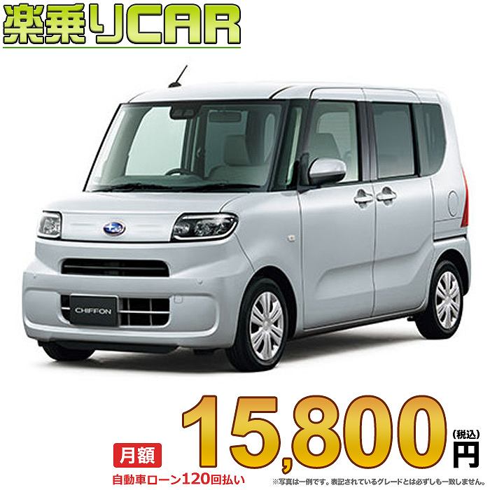 ☆月額 15,800円 楽乗りCAR 新車 スバル シフォン 2WD 660 L スマートアシスト