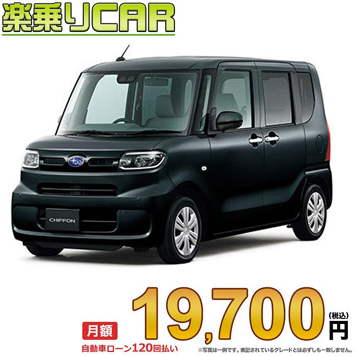 ☆月額 19,700円 楽乗りCAR 新車 スバル シフォン 2WD 660 GS スマートアシスト