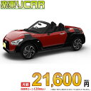 DAIHATSU COPEN begin_RakutenAutovehicleTblId#col#4572$row$model#col#DBA-GK3$row$prefectureMstId#col#13$row$modelYearMstId#col#2018$row$mileage#col#0$row$colorMstId#col#0$row$inspectionYearMstId#col#2021$row$inspectionMonth#col#12$row$repaireFlg#col#0$row$handlePositionMstId#col#1$row$doorCountMstId#col#4$row$backseatDoorMstId#col#0$row$capacity#col#5$row$transmissionMstId#col#2$row$shiftPositionMstId#col#2$row$driveWheelMstId#col#2$row$fuelMstId#col#1$row$carNaviMstId#col#3$row$totalPayment#col#$row$note#col#・諸費用が別途必要となります。 ・遠方の場合、陸送費は別途必要となります。※詳しくはお尋ね下さい。$row$basicEquipment#col#1 2 3 5 6$row$audio#col#2$row$interior#col#4 6$row$exterior#col#1 3$row$optionEquipment#col#1 2 3 4 5 6 7$row$additionalService#col#$row$guaranteeFlg#col#1$row$oneOwnerFlg#col#1$row$recordBookFlg#col#1$row$noSmokingFlg#col#1$row$newCarFlg#col#1$row$unusedCarFlg#col#1$row$hybridCarFlg#col#0$row$campingCarFlg#col#0$row$welfareFlg#col#0$row$oldCarFlg#col#0$row$forColdWeatherFlg#col#0$row$dealerCarFlg#col#0$row$bargainFlg#col#1 end_RakutenAuto車名：新車 ダイハツ コペン グレード： 2WD 660 XPLAY(エクスプレイ) CVT ローン期間 10年 (120ヵ月) 頭金 0円 月額ローン金額 21,600円（税込） ボーナス月加算額（7月・12月） 0円(ボーナス併用払いも利用出来ます) 上記ローン金額には新車登録時手数料・自動車取得税・重量税・自賠責保険料が含まれています。 上記お支払い例は参考ローン金額です。月額ローン金額は、頭金やボーナス月加算額で調整可能です。 掲載のローン金額には登録時の月割り自動車税、陸送費用は含まれていません 楽天スーパーポイント1倍 22,530P 楽天市場付与ボーナスポイント 30,000P 52,530P ボーナスエントリーはこちら