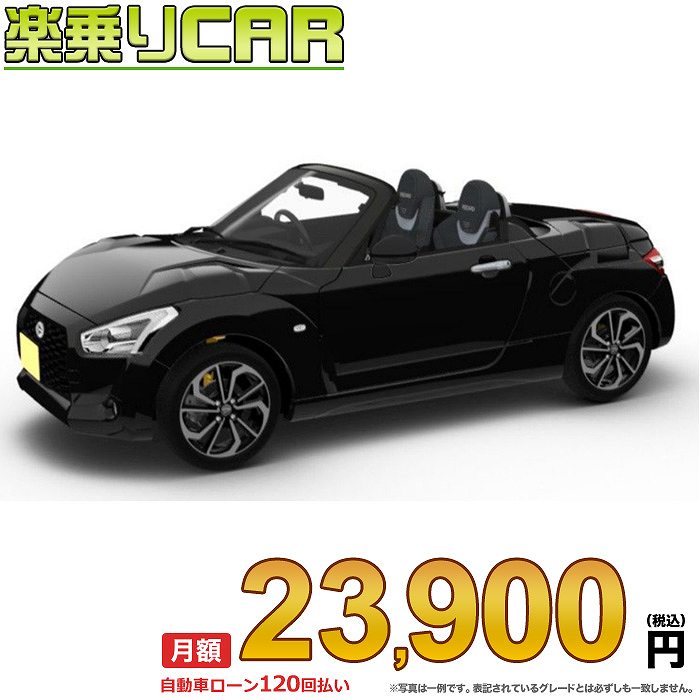 ☆月額 23,900円 楽乗りCAR 新車 ダイハツ コペン 2WD 660 XPLAY S (エクスプレイ) 5MT