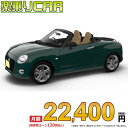 DAIHATSU COPEN begin_RakutenAutovehicleTblId#col#4572$row$model#col#DBA-GK3$row$prefectureMstId#col#13$row$modelYearMstId#col#2018$row$mileage#col#0$row$colorMstId#col#0$row$inspectionYearMstId#col#2021$row$inspectionMonth#col#12$row$repaireFlg#col#0$row$handlePositionMstId#col#1$row$doorCountMstId#col#4$row$backseatDoorMstId#col#0$row$capacity#col#5$row$transmissionMstId#col#2$row$shiftPositionMstId#col#2$row$driveWheelMstId#col#2$row$fuelMstId#col#1$row$carNaviMstId#col#3$row$totalPayment#col#$row$note#col#・諸費用が別途必要となります。 ・遠方の場合、陸送費は別途必要となります。※詳しくはお尋ね下さい。$row$basicEquipment#col#1 2 3 5 6$row$audio#col#2$row$interior#col#4 6$row$exterior#col#1 3$row$optionEquipment#col#1 2 3 4 5 6 7$row$additionalService#col#$row$guaranteeFlg#col#1$row$oneOwnerFlg#col#1$row$recordBookFlg#col#1$row$noSmokingFlg#col#1$row$newCarFlg#col#1$row$unusedCarFlg#col#1$row$hybridCarFlg#col#0$row$campingCarFlg#col#0$row$welfareFlg#col#0$row$oldCarFlg#col#0$row$forColdWeatherFlg#col#0$row$dealerCarFlg#col#0$row$bargainFlg#col#1 end_RakutenAuto車名：新車 ダイハツ コペン グレード： 2WD 660 Cero(セロ) 5MT ローン期間 10年 (120ヵ月) 頭金 0円 月額ローン金額 22,400円（税込） ボーナス月加算額（7月・12月） 0円(ボーナス併用払いも利用出来ます) 上記ローン金額には新車登録時手数料・自動車取得税・重量税・自賠責保険料が含まれています。 上記お支払い例は参考ローン金額です。月額ローン金額は、頭金やボーナス月加算額で調整可能です。 掲載のローン金額には登録時の月割り自動車税、陸送費用は含まれていません 楽天スーパーポイント1倍 23,330P 楽天市場付与ボーナスポイント 30,000P 53,330P ボーナスエントリーはこちら