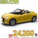 ☆月額 24,200円 楽乗りCAR 新車 ダイハツ コペン 2WD 660 Cero S (セロ) CVT