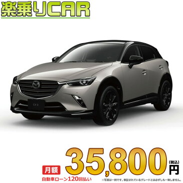 ☆月額 35,800円 楽乗りCAR 新車 マツダ CX-3 4WD 1800 XD Super Edgy 6EC-AT