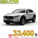 ☆月額 33,400円 楽乗りCAR 新車 マツダ CX-30 2WD...(2)