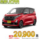 ☆月額 20,900円 楽乗りCAR 新車 ニッサン デイズ 2WD 660 ハイウェイスターX アーバンクロム