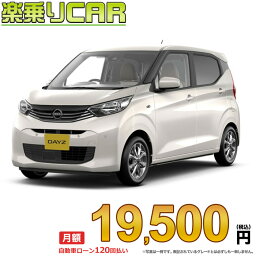 ☆月額 19,500円 楽乗りCAR 新車 ニッサン デイズ 4WD 660 X