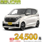 ☆月額 24,500円 楽乗りCAR 新車 ニッサン デイズ 4WD 660 ハイウェイスターGターボ プロパイロットエディション