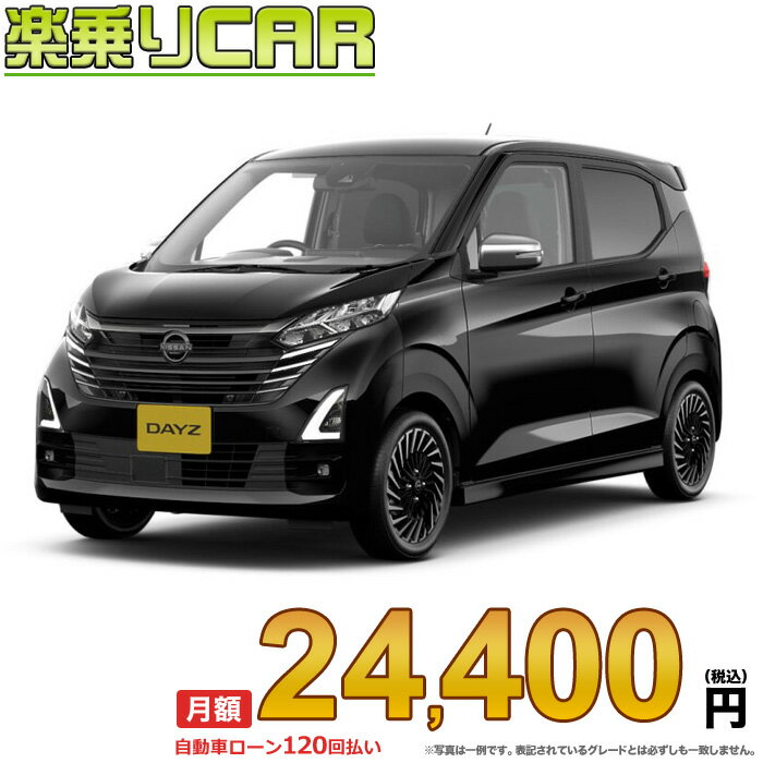 ☆月額 24,400円 楽乗りCAR 新車 ニッサン デイズ 4WD 660 ハイウェイスターGターボ アーバンクロム