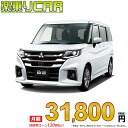 ☆月額 31,800円 楽乗りCAR 新車 ミツビシ デリカD2 4WD 1200 HYBRID MZ 全方位カメラ付ナビパッケージ