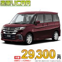 ☆月額 29,300円 楽乗りCAR 新車 ミツビシ デリカD2 4WD 1200 HYBRID MX