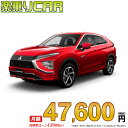 ☆月額 47,600円 楽乗りCAR 新車 ミツビシ エクリプスクロスPHEV 4WD 2400 P