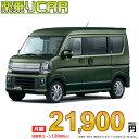 ☆月額 21,900円 楽乗りCAR 新車 スズキ エブリィワゴン 2WD 660 PZターボ 標準ルーフ CVT