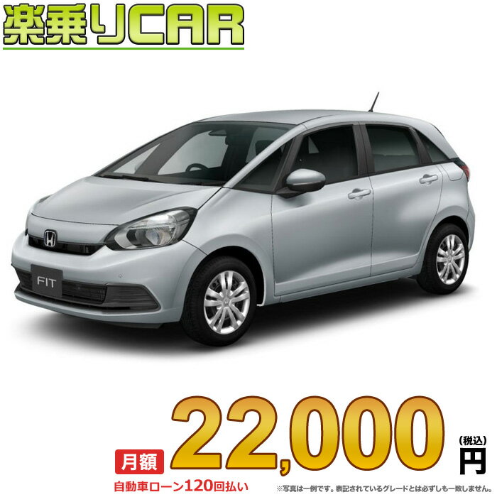 HONDA FIT begin_RakutenAuto vehicleTblId#col#8047$row$model#col#$row$prefectureMstId#col#13$row$modelYearMstId#col#2016$row$mileage#col#0$row$colorMstId#col#0$row$inspectionYearMstId#col#2019$row$inspectionMonth#col#12$row$repaireFlg#col#0$row$handlePositionMstId#col#1$row$doorCountMstId#col#4$row$backseatDoorMstId#col#4$row$capacity#col#5$row$transmissionMstId#col#2$row$shiftPositionMstId#col#1$row$driveWheelMstId#col#0$row$fuelMstId#col#1$row$carNaviMstId#col#3$row$totalPayment#col#1500000$row$note#col#・諸費用が別途必要となります。 ・遠方の場合、陸送費は別途必要となります。 ※詳しくはお尋ね下さい。$row$basicEquipment#col#1 2 3 4 5 6$row$audio#col#2$row$interior#col#3 4$row$exterior#col#1 2 3 4$row$optionEquipment#col#1 2 3 4 5 6 7 8$row$additionalService#col#2$row$guaranteeFlg#col#1$row$oneOwnerFlg#col#1$row$recordBookFlg#col#1$row$noSmokingFlg#col#1$row$newCarFlg#col#1$row$unusedCarFlg#col#1$row$hybridCarFlg#col#0$row$campingCarFlg#col#0$row$welfareFlg#col#0$row$oldCarFlg#col#0$row$forColdWeatherFlg#col#0$row$dealerCarFlg#col#0$row$bargainFlg#col#1 end_RakutenAuto車名：新車 ホンダ フィット グレード： 4WD 1500 BASIC ローン期間 10年 (120ヵ月) 頭金 0円 月額ローン金額 22,000円（税込） ボーナス月加算額（7月・12月） 0円(ボーナス併用払いも利用出来ます) 上記ローン金額には新車登録時手数料・自動車取得税・重量税・自賠責保険料が含まれています。 上記お支払い例は参考ローン金額です。月額ローン金額は、頭金やボーナス月加算額で調整可能です。 掲載のローン金額には登録時の月割り自動車税、陸送費用は含まれていません 楽天スーパーポイント1倍 22,950P 楽天市場付与ボーナスポイント 30,000P 52,950P ボーナスエントリーはこちら