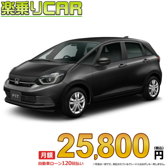 HONDA FIT begin_RakutenAuto vehicleTblId#col#8047$row$model#col#$row$prefectureMstId#col#13$row$modelYearMstId#col#2016$row$mileage#col#0$row$colorMstId#col#0$row$inspectionYearMstId#col#2019$row$inspectionMonth#col#12$row$repaireFlg#col#0$row$handlePositionMstId#col#1$row$doorCountMstId#col#4$row$backseatDoorMstId#col#4$row$capacity#col#5$row$transmissionMstId#col#2$row$shiftPositionMstId#col#1$row$driveWheelMstId#col#0$row$fuelMstId#col#1$row$carNaviMstId#col#3$row$totalPayment#col#1500000$row$note#col#・諸費用が別途必要となります。 ・遠方の場合、陸送費は別途必要となります。 ※詳しくはお尋ね下さい。$row$basicEquipment#col#1 2 3 4 5 6$row$audio#col#2$row$interior#col#3 4$row$exterior#col#1 2 3 4$row$optionEquipment#col#1 2 3 4 5 6 7 8$row$additionalService#col#2$row$guaranteeFlg#col#1$row$oneOwnerFlg#col#1$row$recordBookFlg#col#1$row$noSmokingFlg#col#1$row$newCarFlg#col#1$row$unusedCarFlg#col#1$row$hybridCarFlg#col#0$row$campingCarFlg#col#0$row$welfareFlg#col#0$row$oldCarFlg#col#0$row$forColdWeatherFlg#col#0$row$dealerCarFlg#col#0$row$bargainFlg#col#1 end_RakutenAuto車名：新車 ホンダ フィット グレード： ハイブリッド 2WD 1500 e：HEV HOME ローン期間 10年 (120ヵ月) 頭金 0円 月額ローン金額 25,800円（税込） ボーナス月加算額（7月・12月） 0円(ボーナス併用払いも利用出来ます) 上記ローン金額には新車登録時手数料・自動車取得税・重量税・自賠責保険料が含まれています。 上記お支払い例は参考ローン金額です。月額ローン金額は、頭金やボーナス月加算額で調整可能です。 掲載のローン金額には登録時の月割り自動車税、陸送費用は含まれていません 楽天スーパーポイント1倍 26,880P 楽天市場付与ボーナスポイント 30,000P 56,880P ボーナスエントリーはこちら