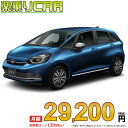 ☆月額 29,200円 楽乗りCAR 新車 ホンダ フィットハイブリッド 2WD 1500 e:HEV LUXE