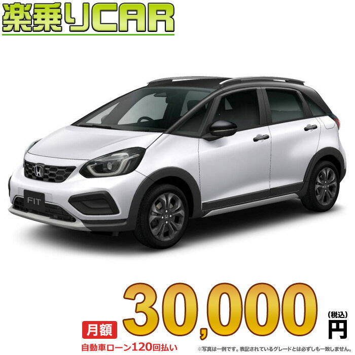 ☆月額 30,000円 楽乗りCAR 新車 ホンダ フィットハイブリッド 4WD 1500 e：HEV CROSSTAR