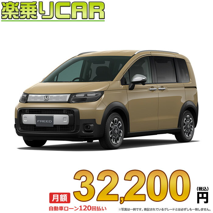 ☆月額 27,500円 楽乗りCAR 新車 ホンダ フリード 4WD 1500 G 7人乗り