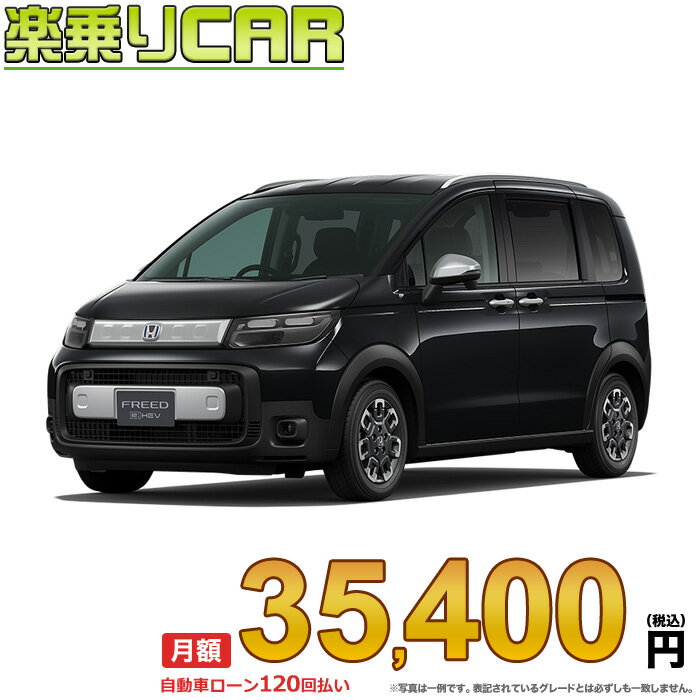 ☆月額 29,300円 楽乗りCAR 新車 ホンダ フリードハイブリッド 2WD 1500 HYBRID G 6人乗り