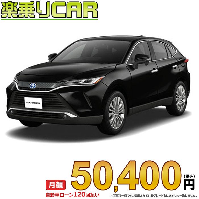 ☆月額 50,400円 楽乗りCAR 新車 トヨタ ハリアーハイブリッド 2WD 2000 HYBRID Z Leather Package