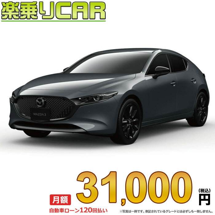 ☆月額 31,000円 楽乗りCAR 新車 マツダ MAZDA3 FASTBACK 2WD 2000 20S Black Tone Edition 6EC-AT