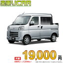 ☆月額 18,000円 楽乗りCAR 新車 ダイハツ ハイゼットデッキバン 2WD 660 G CVT