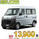 ☆月額 14,600円 楽乗りCAR 新車 ダイハツ ハイゼットカーゴ 2WD 660 スペシャル CVT