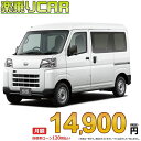 HIJET CARGO begin_RakutenAuto vehicleTblId#col#8047$row$model#col#$row$prefectureMstId#col#13$row$modelYearMstId#col#2016$row$mileage#col#0$row$colorMstId#col#0$row$inspectionYearMstId#col#2019$row$inspectionMonth#col#12$row$repaireFlg#col#0$row$handlePositionMstId#col#1$row$doorCountMstId#col#4$row$backseatDoorMstId#col#4$row$capacity#col#5$row$transmissionMstId#col#2$row$shiftPositionMstId#col#1$row$driveWheelMstId#col#0$row$fuelMstId#col#1$row$carNaviMstId#col#3$row$totalPayment#col#1500000$row$note#col#・諸費用が別途必要となります。 ・遠方の場合、陸送費は別途必要となります。 ※詳しくはお尋ね下さい。$row$basicEquipment#col#1 2 3 4 5 6$row$audio#col#2$row$interior#col#3 4$row$exterior#col#1 2 3 4$row$optionEquipment#col#1 2 3 4 5 6 7 8$row$additionalService#col#2$row$guaranteeFlg#col#1$row$oneOwnerFlg#col#1$row$recordBookFlg#col#1$row$noSmokingFlg#col#1$row$newCarFlg#col#1$row$unusedCarFlg#col#1$row$hybridCarFlg#col#0$row$campingCarFlg#col#0$row$welfareFlg#col#0$row$oldCarFlg#col#0$row$forColdWeatherFlg#col#0$row$dealerCarFlg#col#0$row$bargainFlg#col#1 end_RakutenAuto車名：新車 ダイハツ ハイゼットカーゴ 　 グレード： 2WD 660 デラックス CVT ローン期間 10年 (120ヵ月) 頭金 0円 月額ローン金額 14,900円（税込） ボーナス月加算額（7月・12月） 0円(ボーナス併用払いも利用出来ます) 上記ローン金額には新車登録時手数料・自動車取得税・重量税・自賠責保険料が含まれています。 上記お支払い例は参考ローン金額です。月額ローン金額は、頭金やボーナス月加算額で調整可能です。 掲載のローン金額には登録時の月割り自動車税、陸送費用は含まれていません 楽天スーパーポイント1倍 15,590P 楽天市場付与ボーナスポイント 20,000P 35,590P ボーナスエントリーはこちら