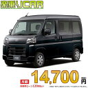 HIJET CARGO begin_RakutenAuto vehicleTblId#col#8047$row$model#col#$row$prefectureMstId#col#13$row$modelYearMstId#col#2016$row$mileage#col#0$row$colorMstId#col#0$row$inspectionYearMstId#col#2019$row$inspectionMonth#col#12$row$repaireFlg#col#0$row$handlePositionMstId#col#1$row$doorCountMstId#col#4$row$backseatDoorMstId#col#4$row$capacity#col#5$row$transmissionMstId#col#2$row$shiftPositionMstId#col#1$row$driveWheelMstId#col#0$row$fuelMstId#col#1$row$carNaviMstId#col#3$row$totalPayment#col#1500000$row$note#col#・諸費用が別途必要となります。 ・遠方の場合、陸送費は別途必要となります。 ※詳しくはお尋ね下さい。$row$basicEquipment#col#1 2 3 4 5 6$row$audio#col#2$row$interior#col#3 4$row$exterior#col#1 2 3 4$row$optionEquipment#col#1 2 3 4 5 6 7 8$row$additionalService#col#2$row$guaranteeFlg#col#1$row$oneOwnerFlg#col#1$row$recordBookFlg#col#1$row$noSmokingFlg#col#1$row$newCarFlg#col#1$row$unusedCarFlg#col#1$row$hybridCarFlg#col#0$row$campingCarFlg#col#0$row$welfareFlg#col#0$row$oldCarFlg#col#0$row$forColdWeatherFlg#col#0$row$dealerCarFlg#col#0$row$bargainFlg#col#1 end_RakutenAuto車名：新車 ダイハツ ハイゼットカーゴ 　 グレード： 2WD 660 クルーズ 5MT ローン期間 10年 (120ヵ月) 頭金 0円 月額ローン金額 14,700円（税込） ボーナス月加算額（7月・12月） 0円(ボーナス併用払いも利用出来ます) 上記ローン金額には新車登録時手数料・自動車取得税・重量税・自賠責保険料が含まれています。 上記お支払い例は参考ローン金額です。月額ローン金額は、頭金やボーナス月加算額で調整可能です。 掲載のローン金額には登録時の月割り自動車税、陸送費用は含まれていません 楽天スーパーポイント1倍 15,360P 楽天市場付与ボーナスポイント 20,000P 35,360P ボーナスエントリーはこちら