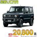 SUZUKI JIMNY begin_RakutenAuto vehicleTblId#col#8047$row$model#col#$row$prefectureMstId#col#13$row$modelYearMstId#col#2016$row$mileage#col#0$row$colorMstId#col#0$row$inspectionYearMstId#col#2019$row$inspectionMonth#col#12$row$repaireFlg#col#0$row$handlePositionMstId#col#1$row$doorCountMstId#col#4$row$backseatDoorMstId#col#4$row$capacity#col#5$row$transmissionMstId#col#2$row$shiftPositionMstId#col#1$row$driveWheelMstId#col#0$row$fuelMstId#col#1$row$carNaviMstId#col#3$row$totalPayment#col#1500000$row$note#col#・諸費用が別途必要となります。 ・遠方の場合、陸送費は別途必要となります。 ※詳しくはお尋ね下さい。$row$basicEquipment#col#1 2 3 4 5 6$row$audio#col#2$row$interior#col#3 4$row$exterior#col#1 2 3 4$row$optionEquipment#col#1 2 3 4 5 6 7 8$row$additionalService#col#2$row$guaranteeFlg#col#1$row$oneOwnerFlg#col#1$row$recordBookFlg#col#1$row$noSmokingFlg#col#1$row$newCarFlg#col#1$row$unusedCarFlg#col#1$row$hybridCarFlg#col#0$row$campingCarFlg#col#0$row$welfareFlg#col#0$row$oldCarFlg#col#0$row$forColdWeatherFlg#col#0$row$dealerCarFlg#col#0$row$bargainFlg#col#1 end_RakutenAuto車名：新車 スズキ ジムニー グレード： 4WD 660 XG 5MT ローン期間 10年 (120ヵ月) 頭金 0円 月額ローン金額 20,200円（税込） ボーナス月加算額（7月・12月） 0円(ボーナス併用払いも利用出来ます) 上記ローン金額には新車登録時手数料・自動車取得税・重量税・自賠責保険料が含まれています。 上記お支払い例は参考ローン金額です。月額ローン金額は、頭金やボーナス月加算額で調整可能です。 掲載のローン金額には登録時の月割り自動車税、陸送費用は含まれていません 楽天スーパーポイント1倍 21,020P 楽天市場付与ボーナスポイント 30,000P 51,020P ボーナスエントリーはこちら