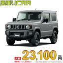 ☆月額 22,300円 楽乗りCAR 新車 スズキ ジムニー 4WD 660 XL 4AT