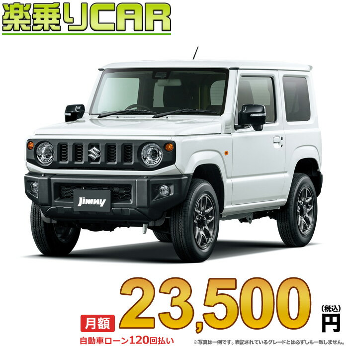 SUZUKI JIMNY begin_RakutenAuto vehicleTblId#col#8047$row$model#col#$row$prefectureMstId#col#13$row$modelYearMstId#col#2016$row$mileage#col#0$row$colorMstId#col#0$row$inspectionYearMstId#col#2019$row$inspectionMonth#col#12$row$repaireFlg#col#0$row$handlePositionMstId#col#1$row$doorCountMstId#col#4$row$backseatDoorMstId#col#4$row$capacity#col#5$row$transmissionMstId#col#2$row$shiftPositionMstId#col#1$row$driveWheelMstId#col#0$row$fuelMstId#col#1$row$carNaviMstId#col#3$row$totalPayment#col#1500000$row$note#col#・諸費用が別途必要となります。 ・遠方の場合、陸送費は別途必要となります。 ※詳しくはお尋ね下さい。$row$basicEquipment#col#1 2 3 4 5 6$row$audio#col#2$row$interior#col#3 4$row$exterior#col#1 2 3 4$row$optionEquipment#col#1 2 3 4 5 6 7 8$row$additionalService#col#2$row$guaranteeFlg#col#1$row$oneOwnerFlg#col#1$row$recordBookFlg#col#1$row$noSmokingFlg#col#1$row$newCarFlg#col#1$row$unusedCarFlg#col#1$row$hybridCarFlg#col#0$row$campingCarFlg#col#0$row$welfareFlg#col#0$row$oldCarFlg#col#0$row$forColdWeatherFlg#col#0$row$dealerCarFlg#col#0$row$bargainFlg#col#1 end_RakutenAuto車名：新車 スズキ ジムニー グレード： 4WD 660 XC 5MT ローン期間 10年 (120ヵ月) 頭金 0円 月額ローン金額 23,500円（税込） ボーナス月加算額（7月・12月） 0円(ボーナス併用払いも利用出来ます) 上記ローン金額には新車登録時手数料・自動車取得税・重量税・自賠責保険料が含まれています。 上記お支払い例は参考ローン金額です。月額ローン金額は、頭金やボーナス月加算額で調整可能です。 掲載のローン金額には登録時の月割り自動車税、陸送費用は含まれていません 楽天スーパーポイント1倍 24,480P 楽天市場付与ボーナスポイント 30,000P 54,480P ボーナスエントリーはこちら