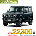 ☆月額 22,300円 楽乗りCAR 新車 スズキ ジムニー 4WD 660 XG 4AT